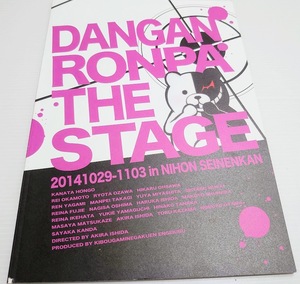 舞台 ダンガンロンパ THE STAGE パンフレット 2014 本郷奏多 大山のぶ代 神田沙也加 石田明 松風雅也 藤江れいな 大島なぎさ 石田晴香