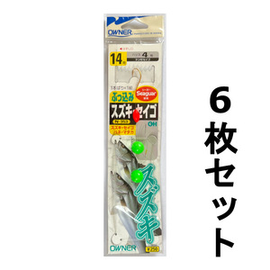 送料無料　オーナー　ぶっ込みスズキ・セイゴ　N-353　14号　6枚セット