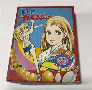 新品　美しきチャレンジャー　かるた