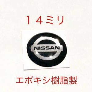 日産 エンブレム １個 NISSAN ロゴシール ドア ナンバー ハンドル ニッサン ホイール 14インチ 15インチ 16インチ 17インチ 18インチ