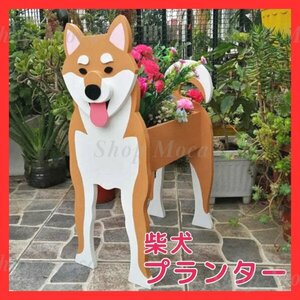 293 柴犬 プランター 鉢植え ガーデニング 園芸 家庭菜園 ポッド 花 柴犬 ドッグ ペット 庭 小物入れ コンパクト 工具不要