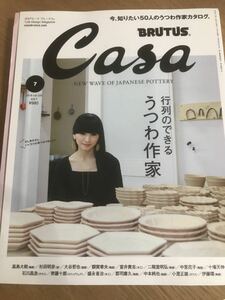 Casa BRUTUS 2018年7月号 Vol.220 【送料込】 かしゆか Perfume