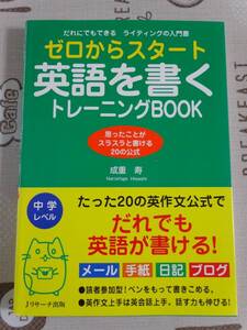 ゼロからスタート　英語を書くトレーニングBOOK　中古品