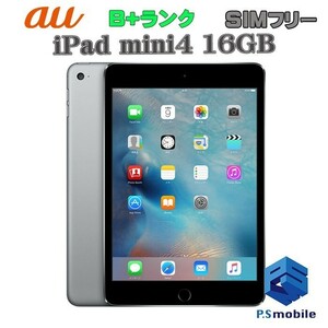 【美品】SIMロック解除済み SIMフリー au iPad mini4 Wi-Fi+Cellular 16GB Apple スペースグレイ アイパッド 判定○ 550035