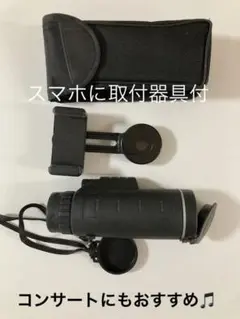 単眼鏡   スマホ用取付器具付