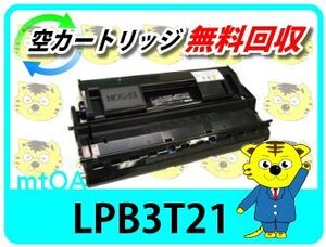 リサイクルトナー 大容量タイプ LP-S30RC4/LP-S30RC6/LP-S30RC7/LP-S30RC8用