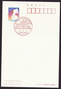 jc4274 小型印 第77回箱根駅伝 戸塚 平成13年1月2日