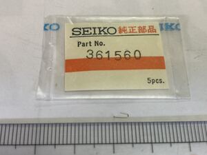 SEIKO セイコー 361560 1個入 新品10 純正パーツ 長期保管品 デッドストック 規制レバーバネ 56グランドセイコー GS