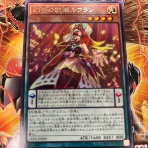 遊戯王　レア　LEDE-JP009　 幻奏の歌姫ルフラン　LEGACY OF DESTRUCTION