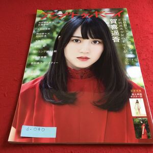 d-040 アップトゥボーイ 2021年11月号 賀喜遥香（乃木坂46）付録欠品 モーニング娘。15期 岡田奈々×村山彩希 ほか※10