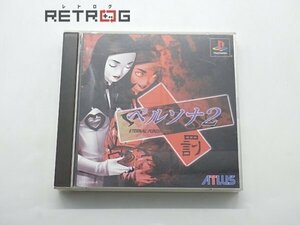 ペルソナ2 罰 PS1