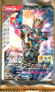 ★仮面ライダー ガンバレジェンズ 松屋 第2弾 コラボプロモーションカード 仮面ライダーギーツ 【仮面ライダーナーゴ ビートフォーム】★