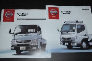 ◆日産　アトラス　NT450　2～4t　新品カタログ 2012年11月