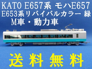 ■送料無料■ KATO 特別企画品 E657系 ＜E653系リバイバルカラー(緑)＞ より モハE657-117 M車・動力車■ 管理番号BK2412110300330PA