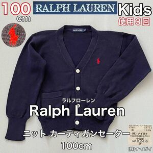 超美品 Ralph Lauren(ラルフローレン)ニット カーディガン セーター 100cm ネイビー キッズ フォーマル 長袖 秋冬 使用3回 綿(株)ナイガイ