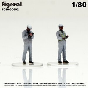 F080-00092 figreal 1/80 物流現場の作業員セット05 彩色済フィギュア