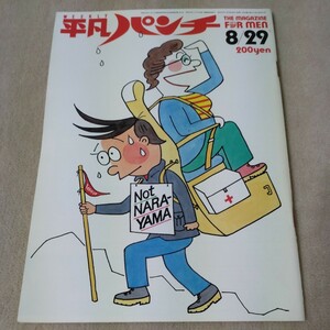 平凡パンチ　1983年8/29