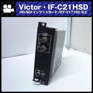 ★Victor IF-C21HSD・HD-SDIインプットカード [動作確認済] DT-V1710Cなど用オプションカード