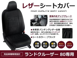 ランドクルーザー 80 ランクル80 HZJ81V HDJ81V 5人 シートカバー ブラック 一台分 フルセット H3/8～H9/12 VX / VX-リミテッド 内装 PVC