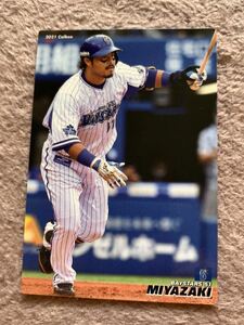 宮﨑敏郎　横浜DeNAベイスターズ　カルビー プロ野球チップス 2021