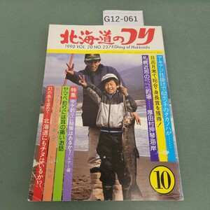 G12-061 北海道のつり 90 10 (株)水交社