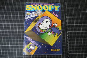 Y-0723　スヌーピー　SNOOPY　COMIC ＆ LIFE・STYLE MAGAZINE　昭和53年8月1日　すばる書房　アメコミ