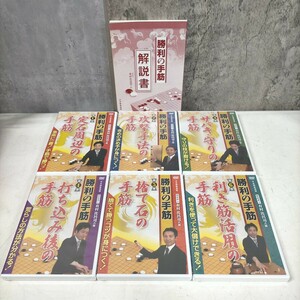 DVD未開封有Ⅰ勝利の手筋 1巻のみ開封 全6巻揃 解説書付 日本囲碁連盟▲中古/動作未確認/現状渡し/NCで/表紙スレ/頁内良好/有村比呂司/捨石