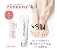 Zanmira　ザンミーラネイル 地爪用浸透液　10ml ×3個