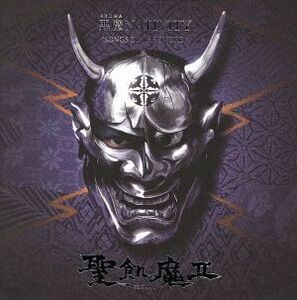 悪魔　ＮＡＴＩＶＩＴＹ“ＳＯＮＧＳ　ＯＦ　ＴＨＥ　ＳＷＯＲＤ”（初回限定盤）（ＤＶＤ付）／聖飢魔II