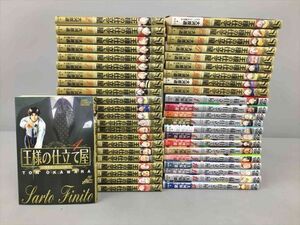 コミックス 王様の仕立て屋 サルト・フィニート 全32巻 サルトリア・ナポレターナ 13冊 計45冊セット 大河原遁 集英社 2410BQO012