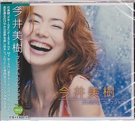 即決■今井美樹 プレミアム・コレクション★PRIDE、PIECE OF MY WISH 、他 全15曲【新品CD】