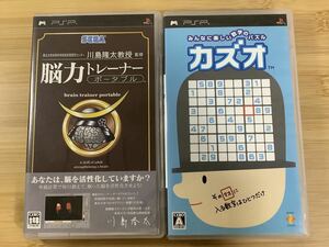 【PSP】 ソフト2本セット　カズオ　脳力トレーナー