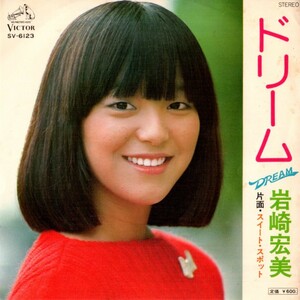 岩崎宏美・ドリーム・スイート スポット・76年製・シングル盤・EP盤・歌謡曲・邦楽