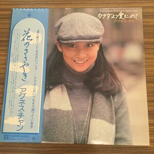 2LP アグネスチャン / カナダより愛をこめて / 花のささやき / l-5535-6W / 5枚以上で送料無料