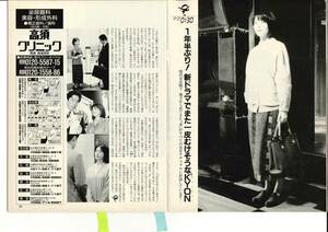 週刊フラッシュ　1994年10月18日号　ビートたけし　小泉今日子　川島なお美　たけしプロレス軍団