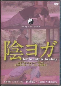 K004◆ 未開封新品【 西川尚美 陰ヨガ for beauty ＆ Healing 】DVD