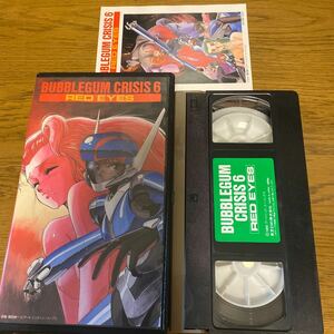 バブルガム・クライシス6 Red Eyes VHS Bubblegum Crisis AK098-1054 坪倉唯子　園田健一　VHSテープ