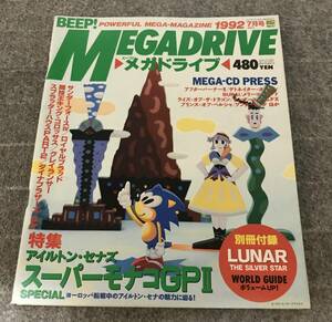 希少 BEEP MEGADRIVE ビープ メガドライブ 1992年7月号 ビーメガ メガドラ