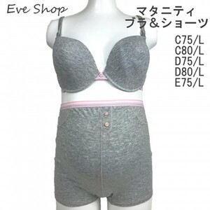 マタニティ C75/L 杢グレー ブラジャー＆ショーツ モールドカップ 授乳ブラ 3/4カップ 綿95％ ワイヤー入りブラ ストラップオープン