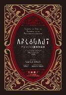 中古ライトノベルその他サイズ 特典付）限定）アルゴノゥト ダンジョンに出会いを求めるのは間違っているだろう