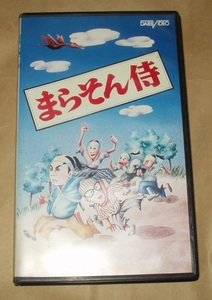 VHSビデオ まらそん侍　勝新太郎 瑳峨三智子 夏目俊二 トニー谷 益田喜頓 大泉滉 三田登喜子