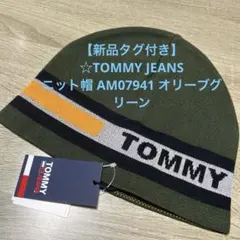 【新品タグ付き】TOMMYJEANS ニット帽 AM07941 オリーブグリーン