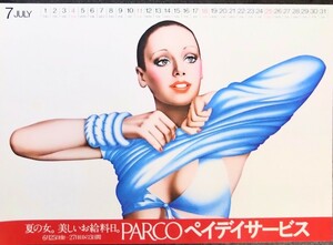 美品ポスター「ＰＡＲＣＯ/ペイディサービス・ポスター」[山口はるみ]当時物ポスター.札幌パルコ.B4判1976年6月