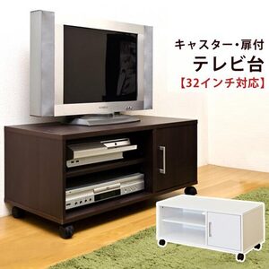 テレビ台 木製 扉付き テレビボード TVボード ローボード 収納 棚2段 W81cm 32V型 シンプル キャビネット 白 ブラウン