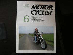 別冊モーターサイクリスト №156 ≪ ナナハン興亡史 ≫ 19