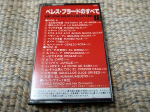 【国内盤・解説書欠品カセット／全18曲】☆ペレス・プラードのすべて☆★　　　　　　　　　　　　　【カセット多数セール中…】