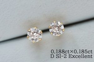 Ｄカラー＆エクセレントカット！K18YG ダイヤモンド各0.188ct＆0.185ctピアス 鑑定書付き D/SI-2/EX 18金 一粒ダイヤピアス スタッドピアス