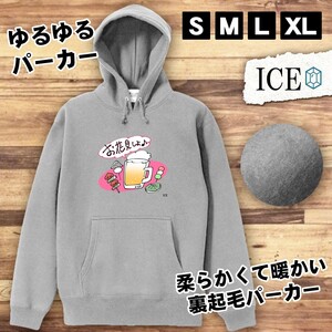 飲んで食べよう おもしろ パーカー レディース メンズ 厚手 綿 大きいサイズ 長袖 S M L XL かわいい カッコイイ シュール 面白い じょーく