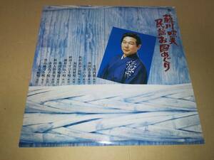 L2380◆LP / 藤川照夫 / 民謡お国めぐり / 秋田、茨城　他