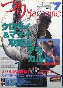 つりＭａｇａｚｉｎｅ　　２００４年７月号　　